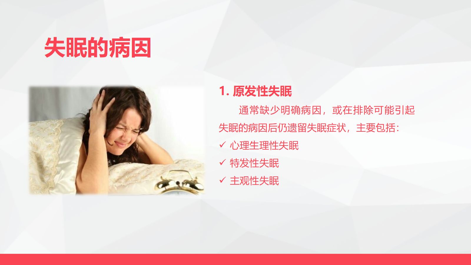 如何应对失眠-粉色 第5页