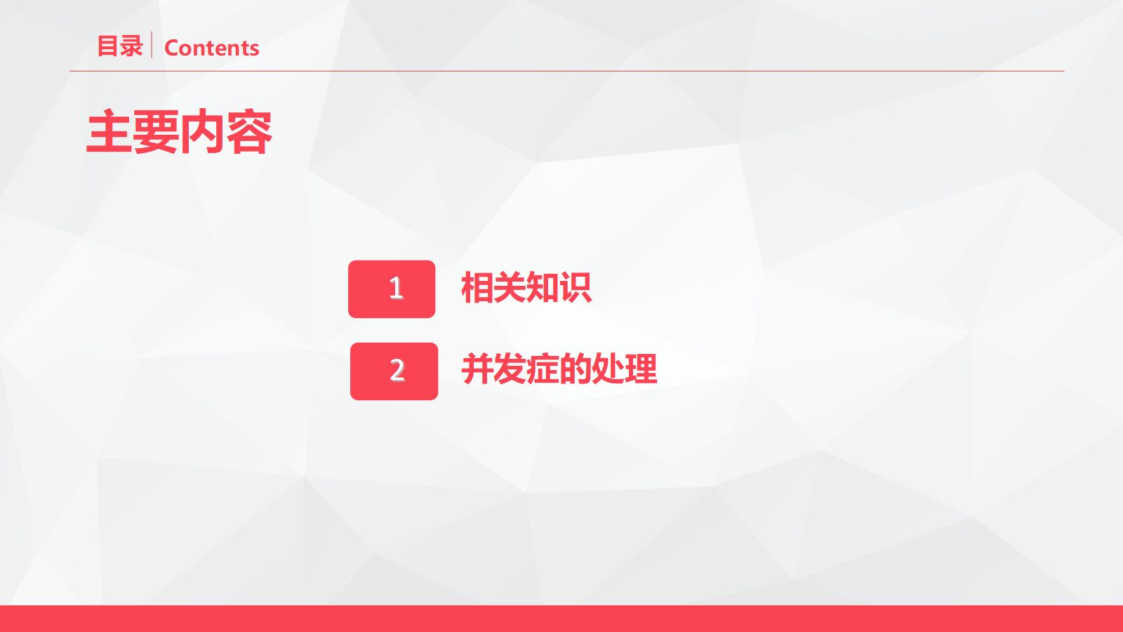 导尿术与灌肠法操作的并发症及处理 第2页