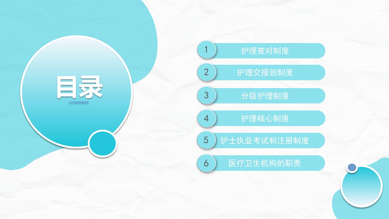 护理核心制度 第3页