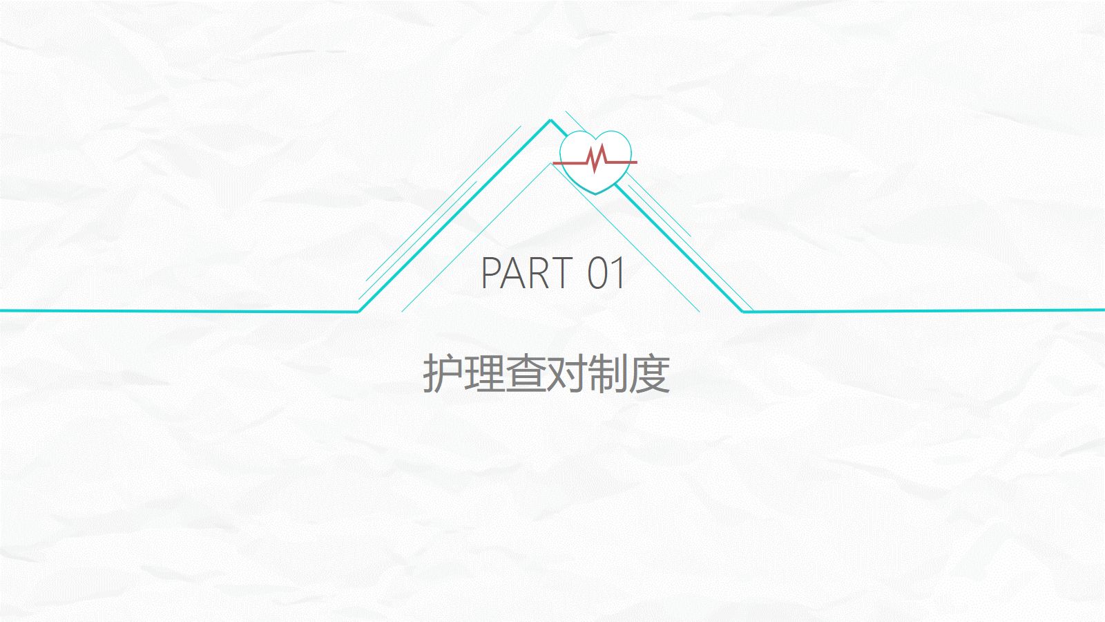 护理核心制度 第4页