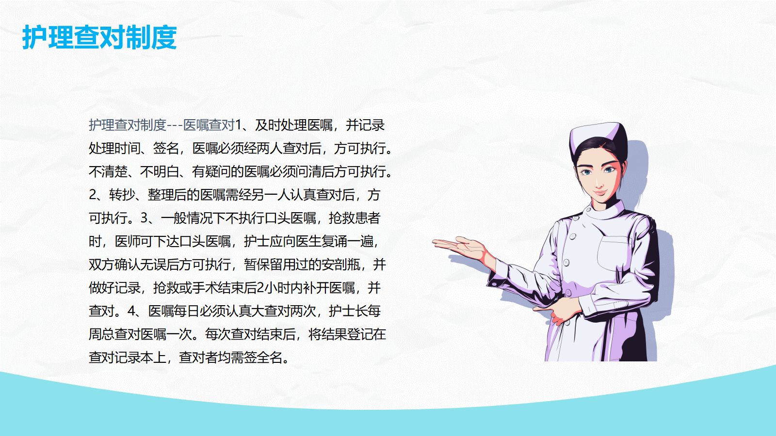 护理核心制度 第5页