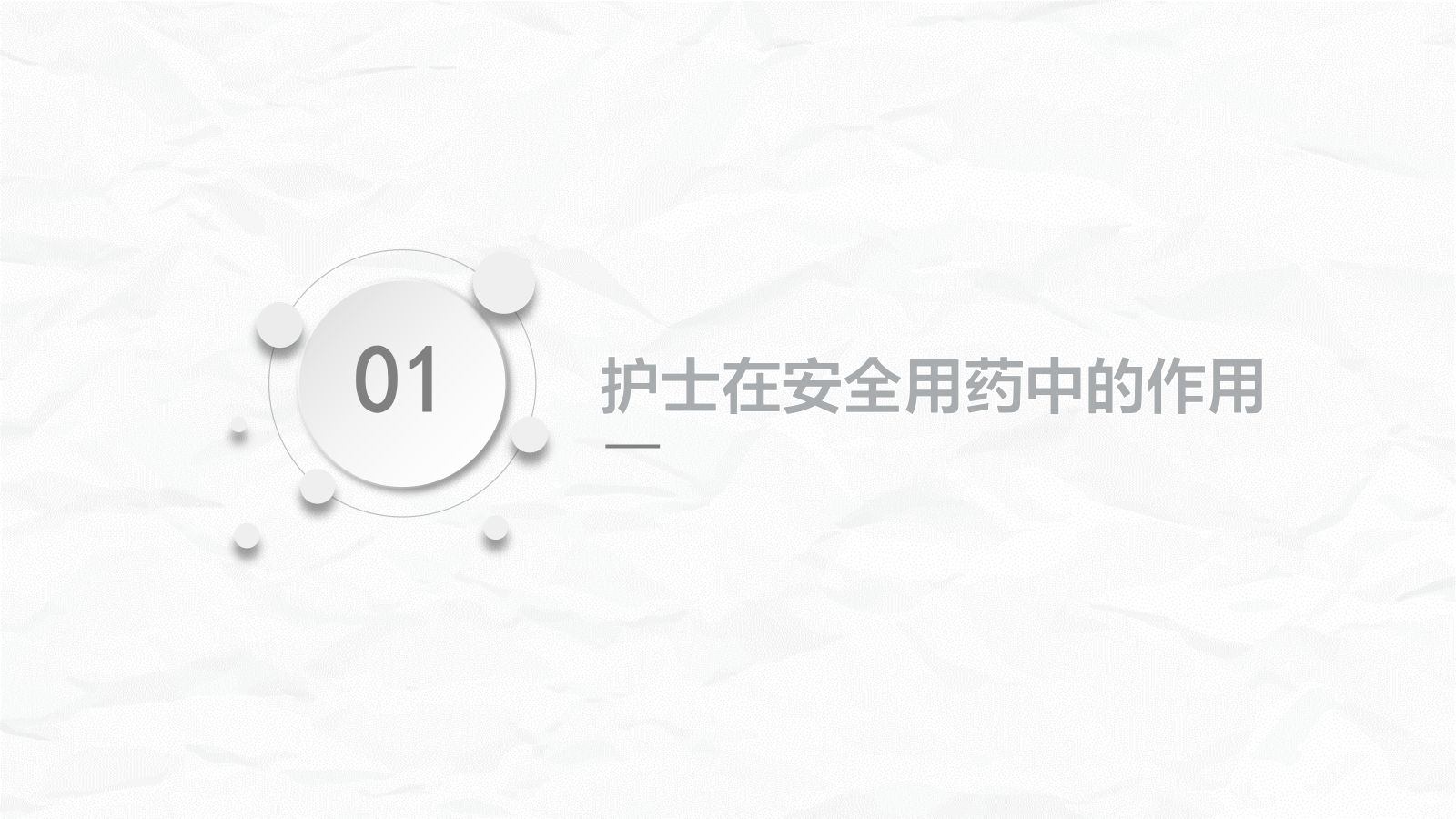 护理用药安全管理培训 第3页