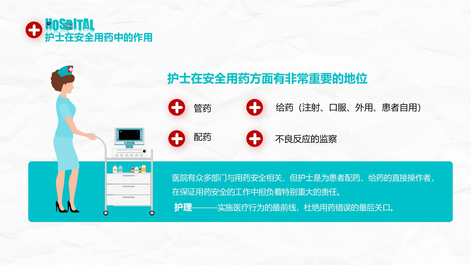 护理用药安全管理培训 第5页