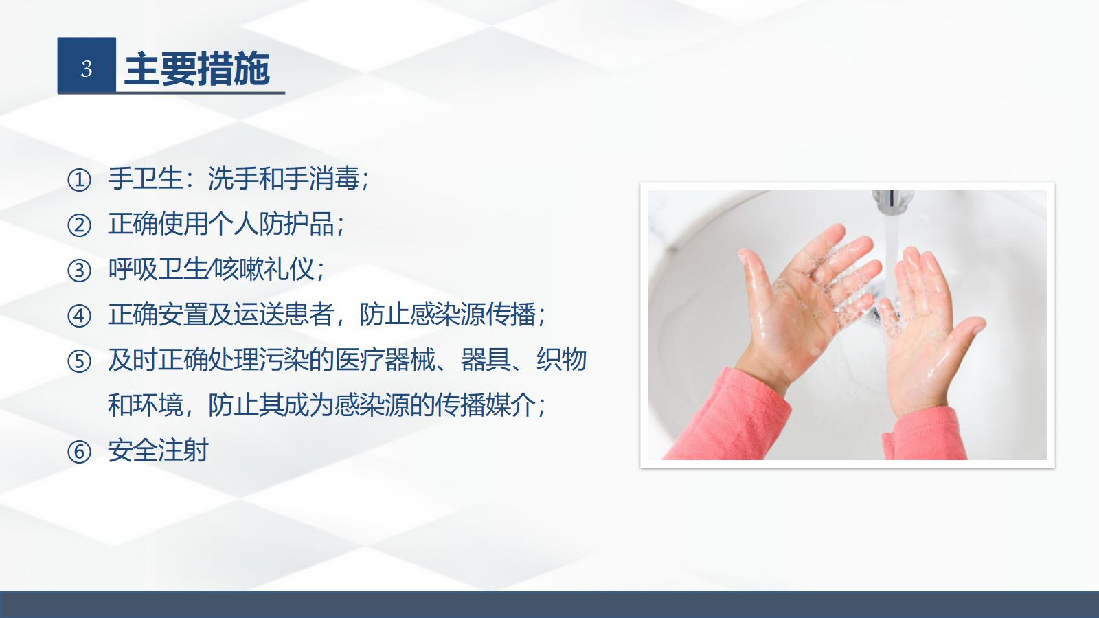 标准预防与隔离技术 第5页