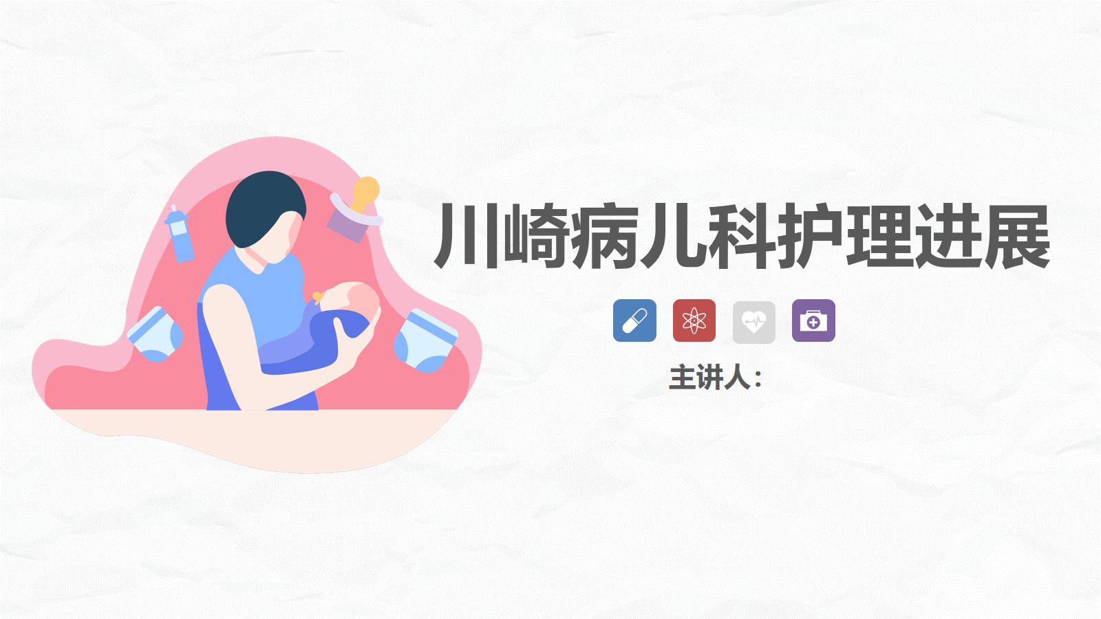 川崎病儿科护理进展 第1页