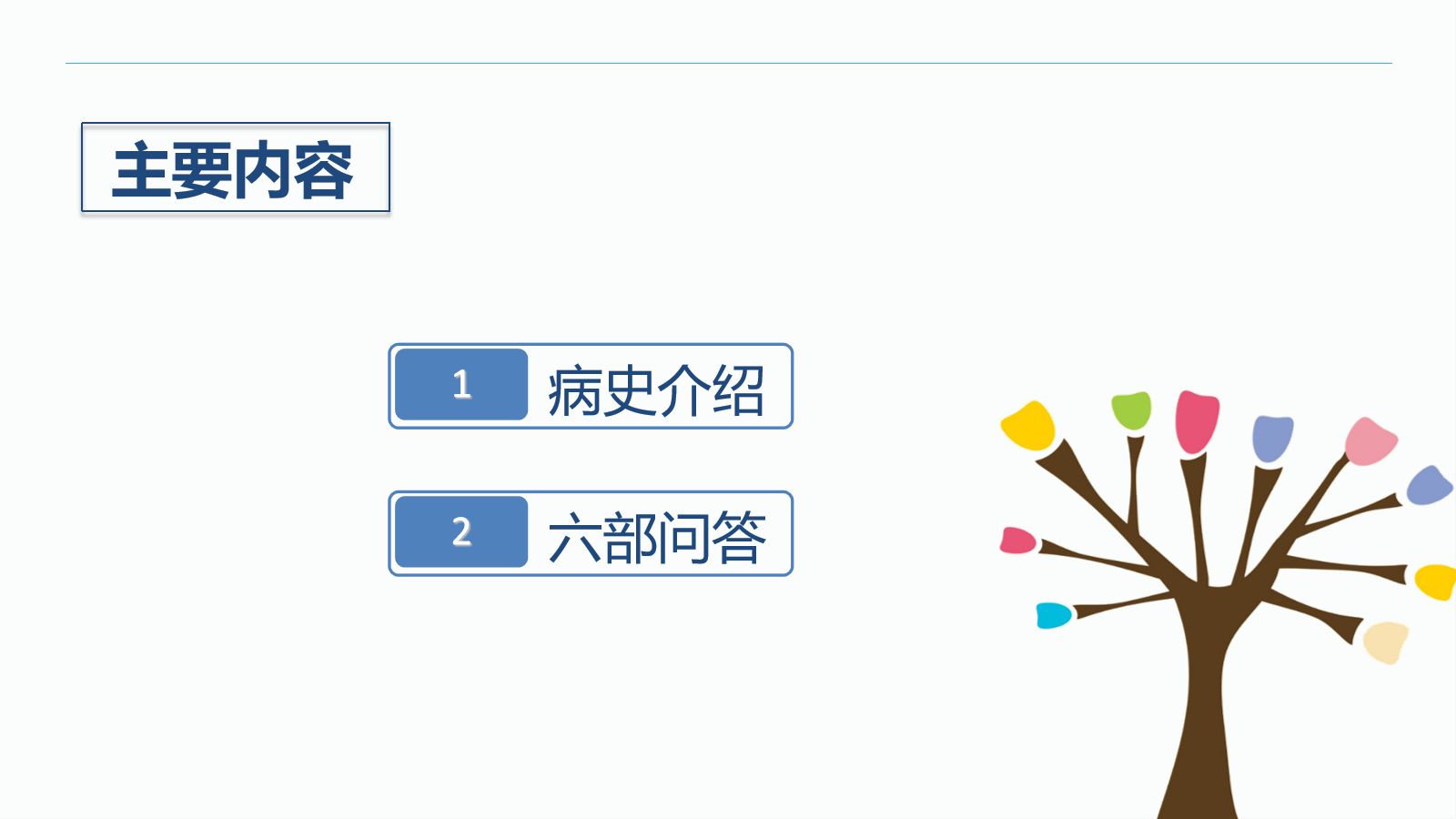 异位妊娠 第2页