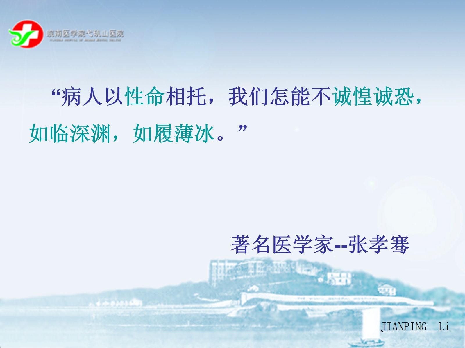 ICU管道安全管理 第2页