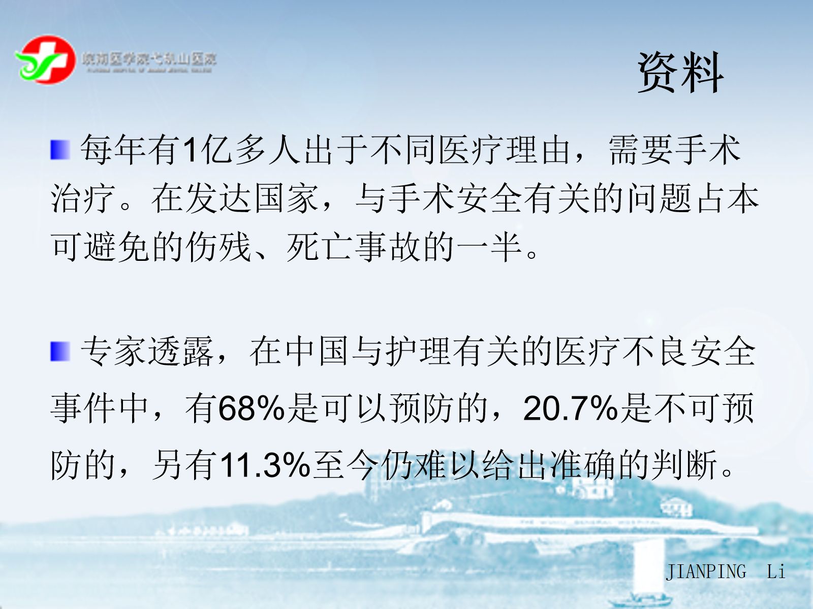 ICU管道安全管理 第3页