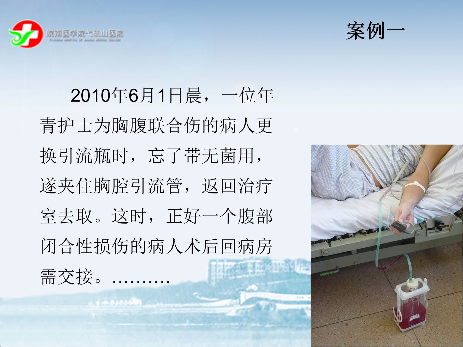 ICU管道安全管理 第5页