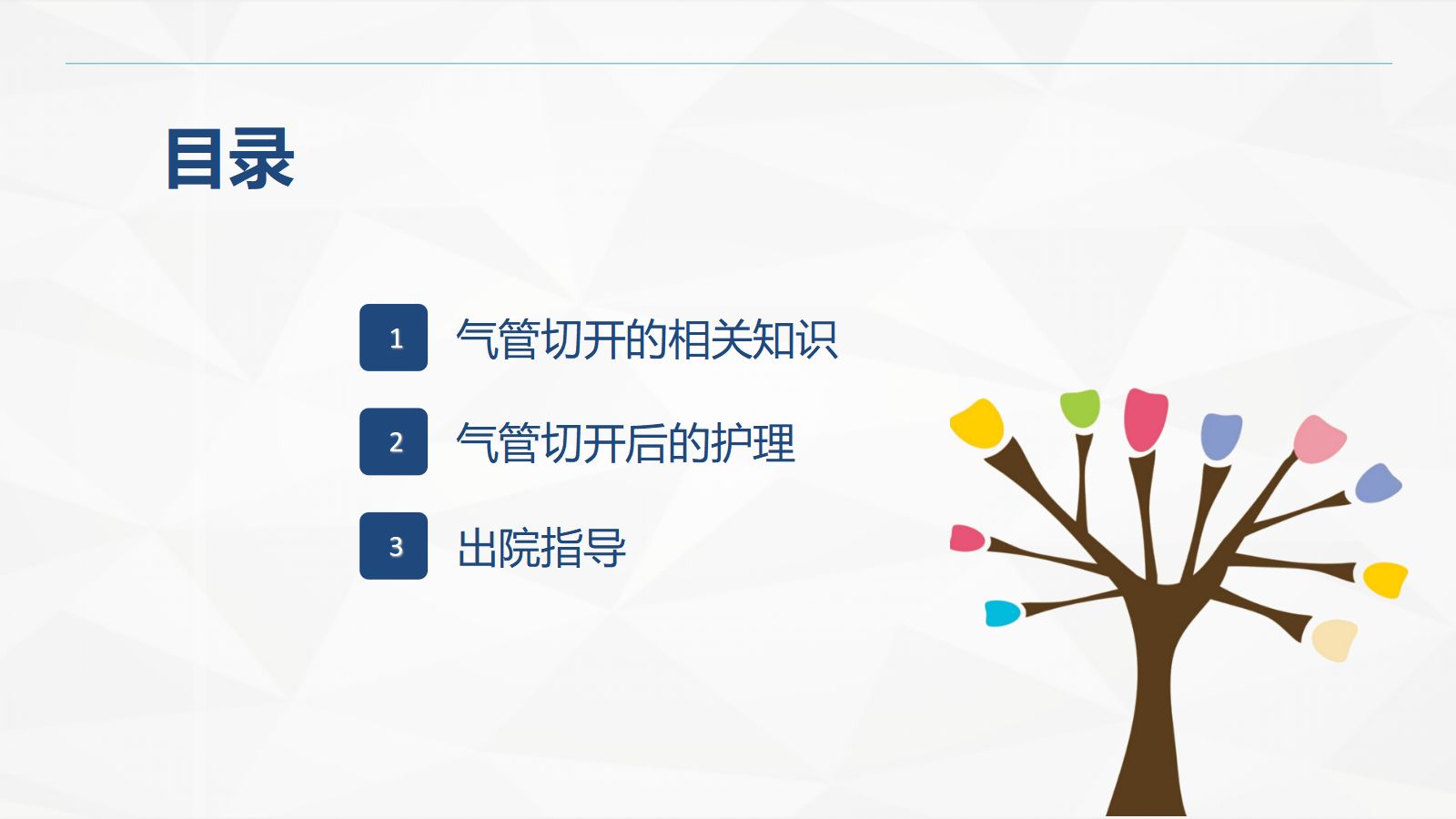 气管切开的护理业务学习 第2页