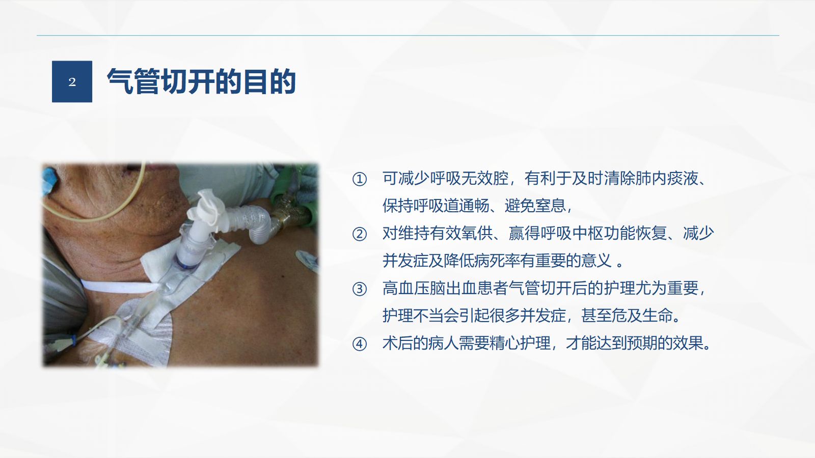 气管切开的护理业务学习 第5页