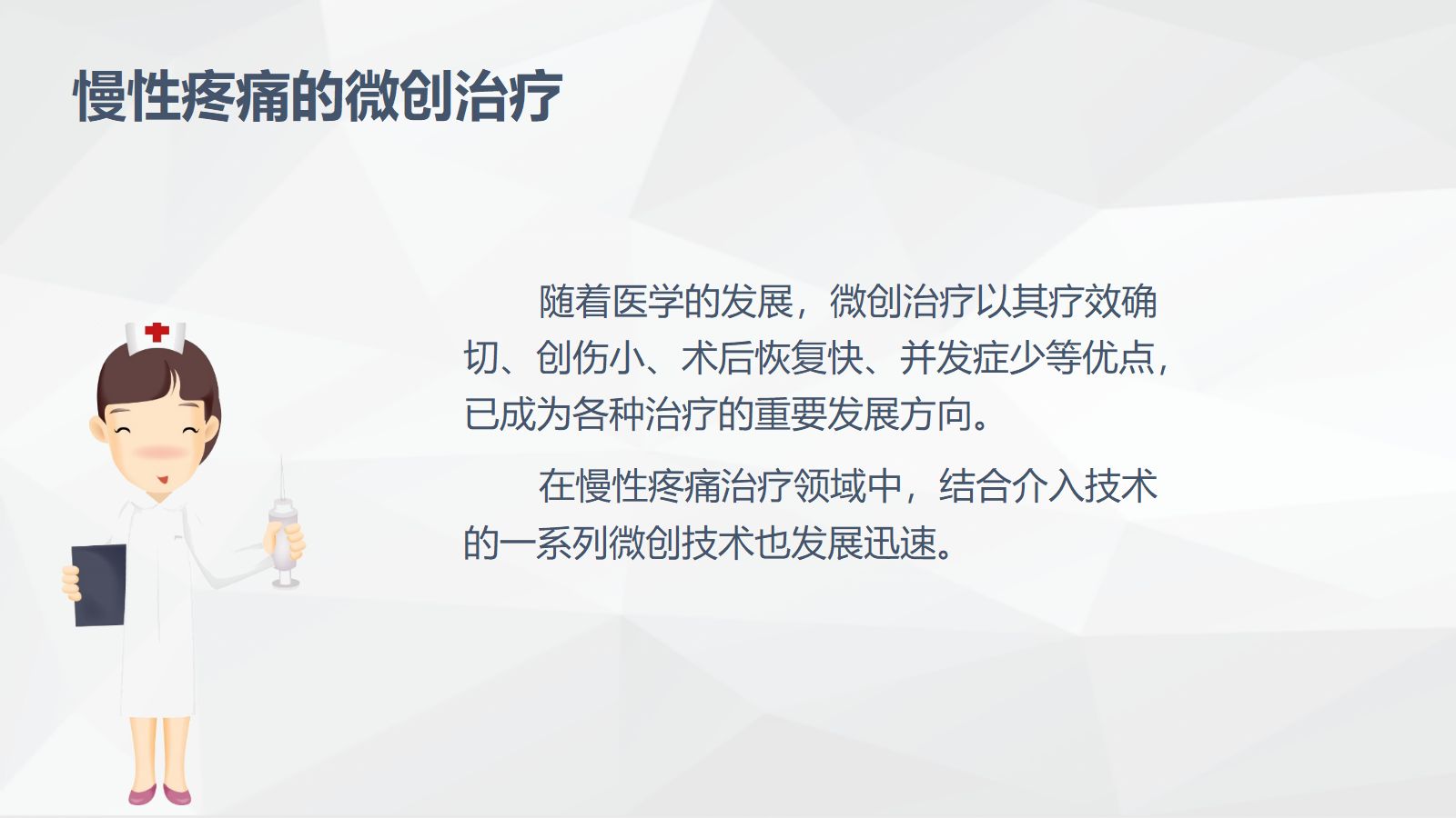 疼痛科常规治疗方法 第4页