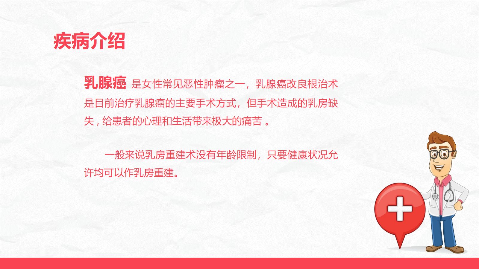 乳腺癌乳房重建术后的护理 第4页