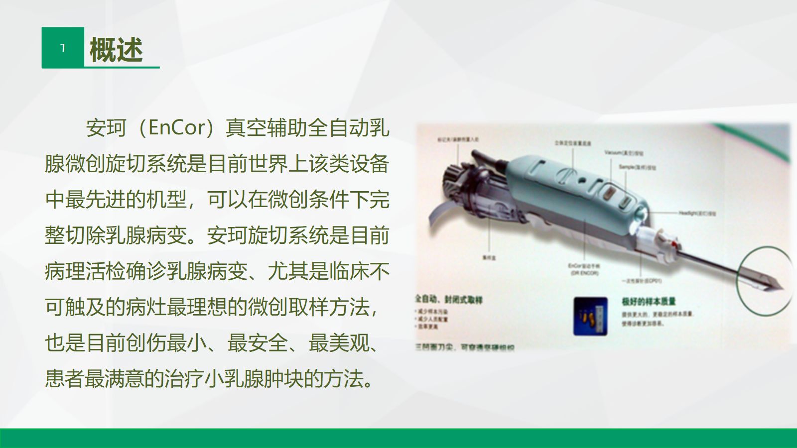 安珂乳腺旋切系统的临床应用 第4页