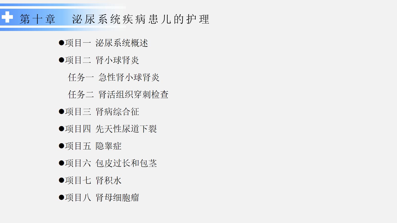 泌尿系统疾病患儿的护理 第2页