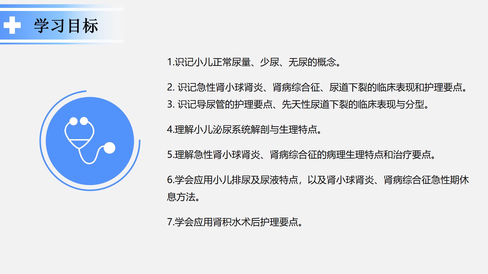 泌尿系统疾病患儿的护理 第3页