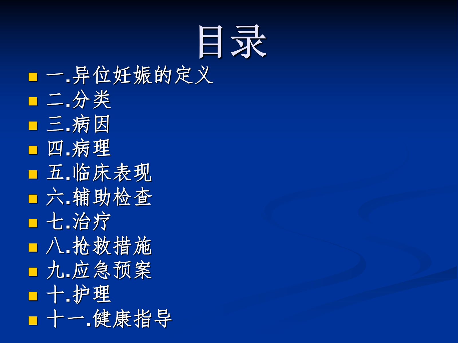 异位妊娠失血性休克的急救与护理 第2页