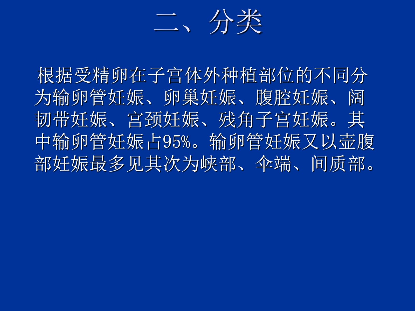 异位妊娠失血性休克的急救与护理 第4页