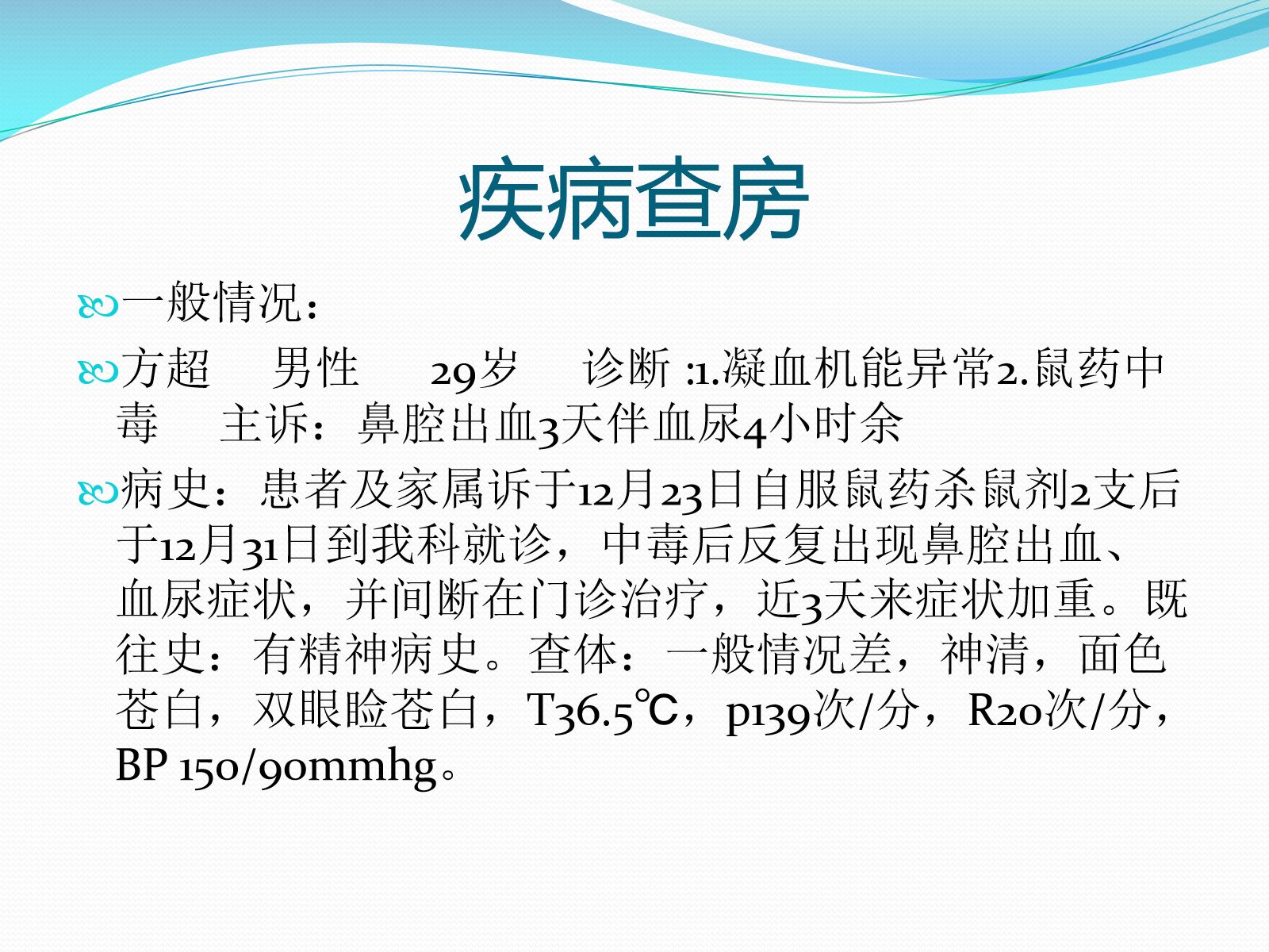 ICU护理查房 第2页