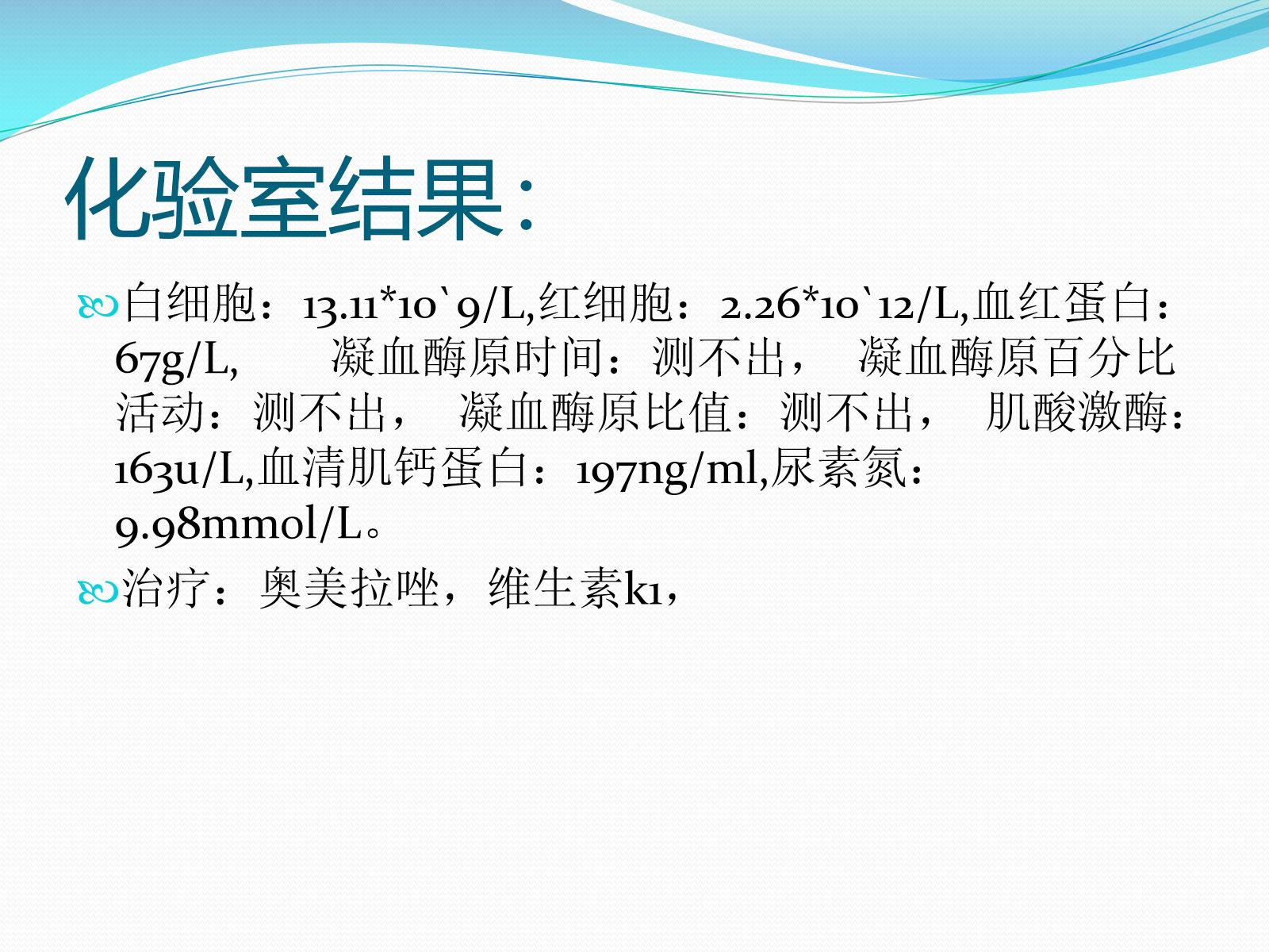 ICU护理查房 第3页