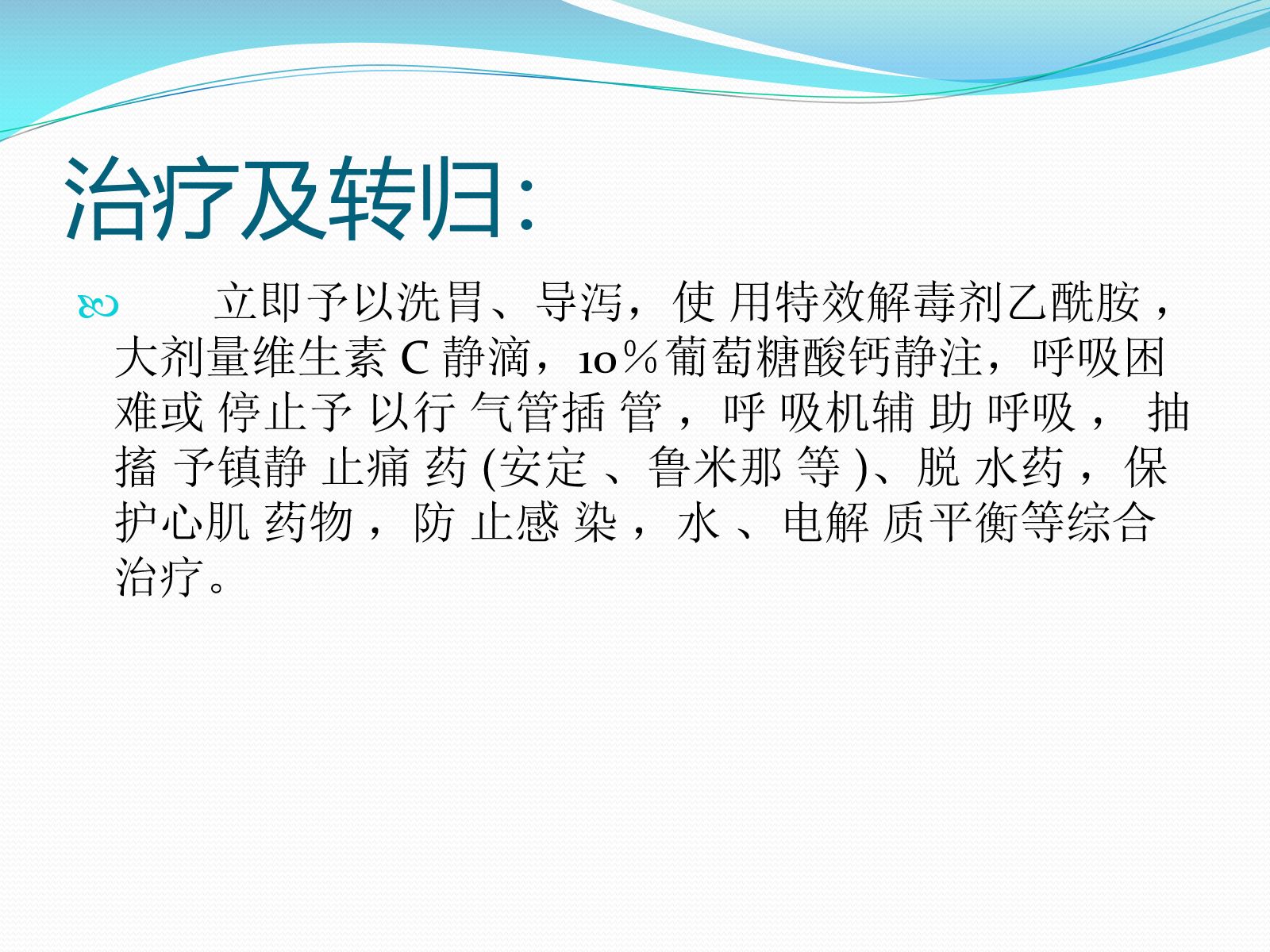 ICU护理查房 第4页