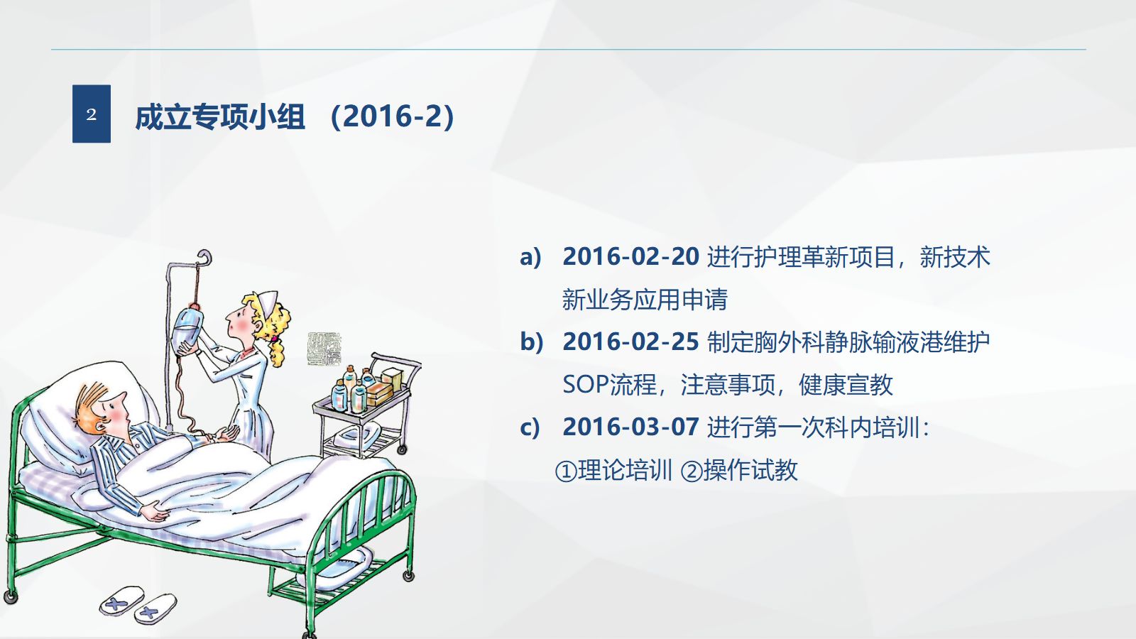 胸外科专项科内简介和计划-修 第4页