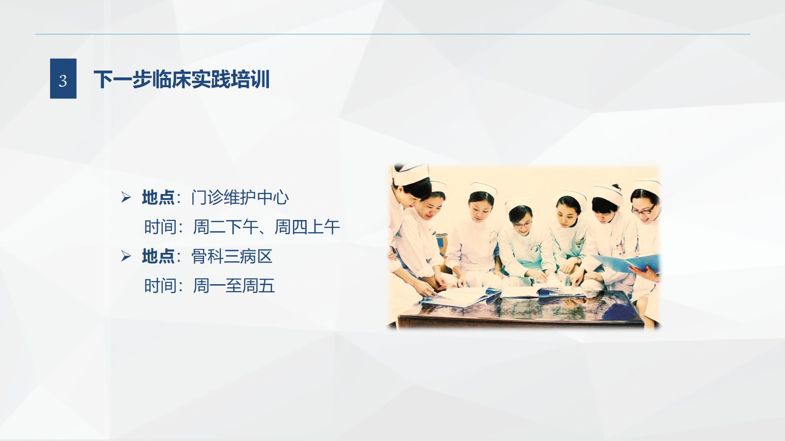 胸外科专项科内简介和计划-修 第5页