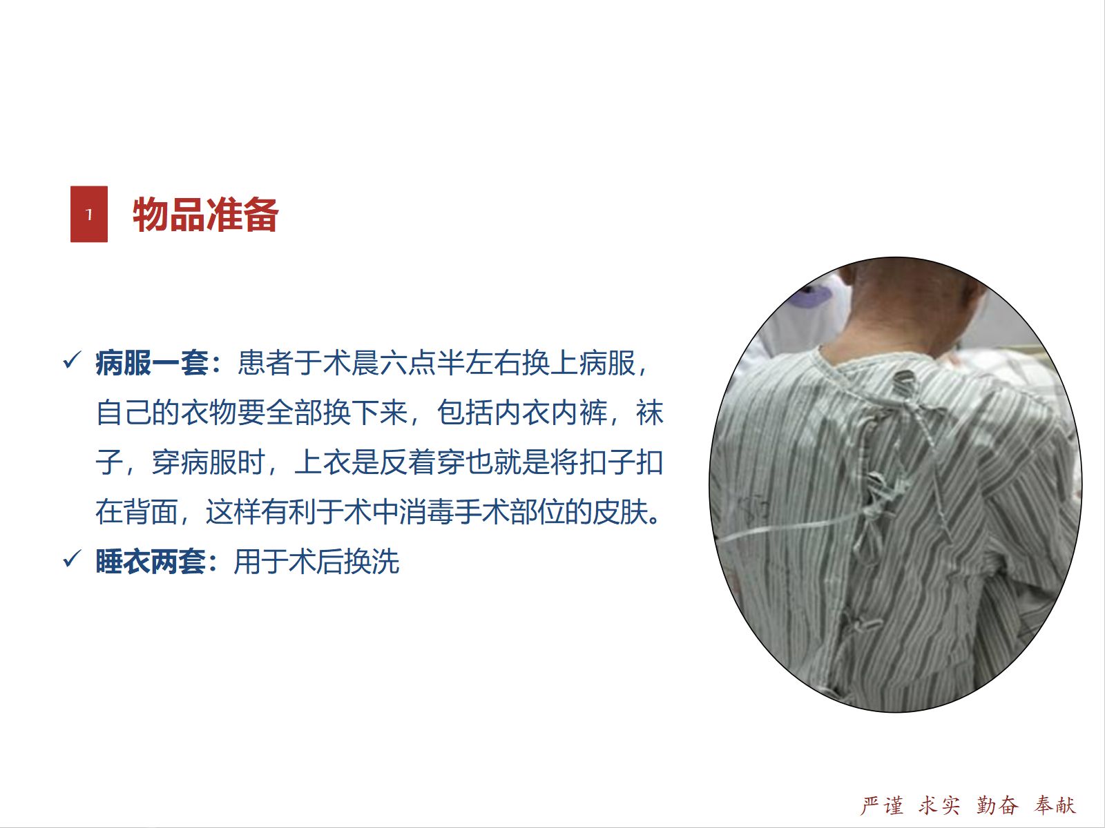 胸科手术患者术前准备 第4页