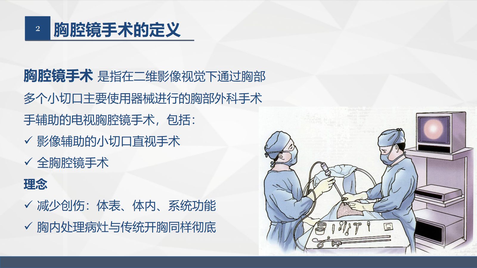 胸腔镜在胸外科的临床应用 第4页