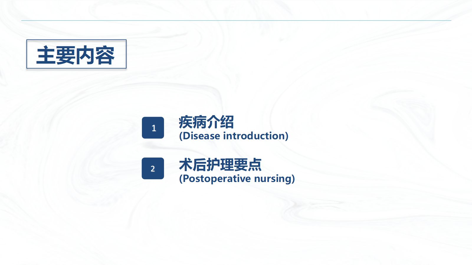 脑出血疾病介绍+术后护理 第2页