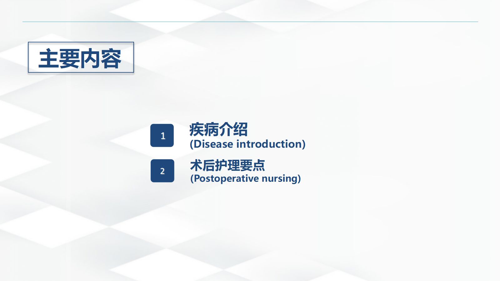 脑出血的术后护理 第2页