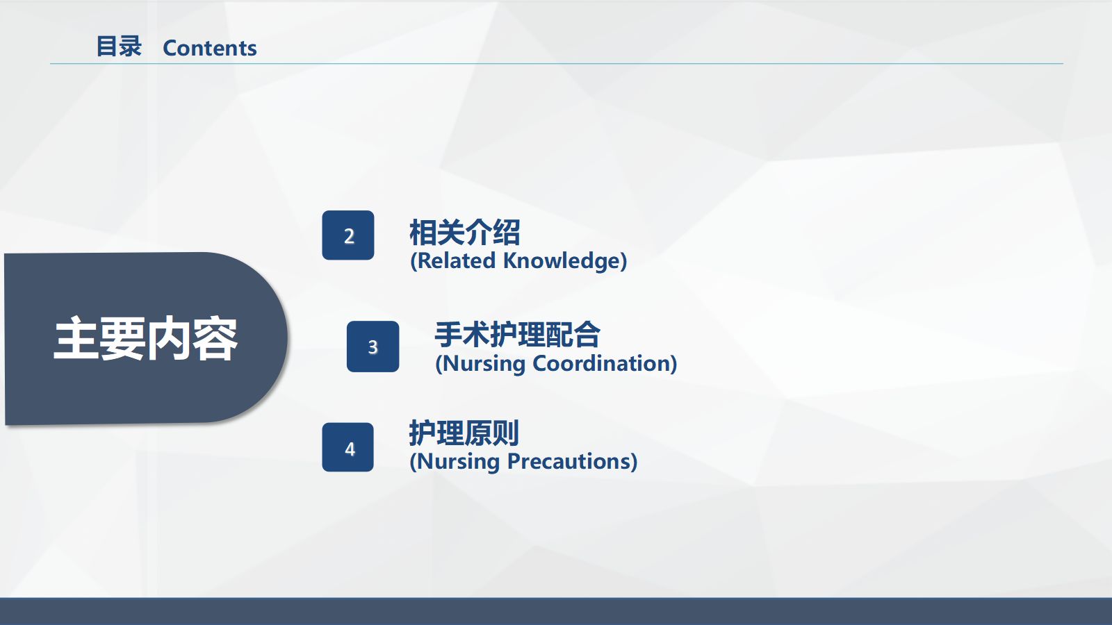 腹腔镜胰体尾手术护理配合 第2页