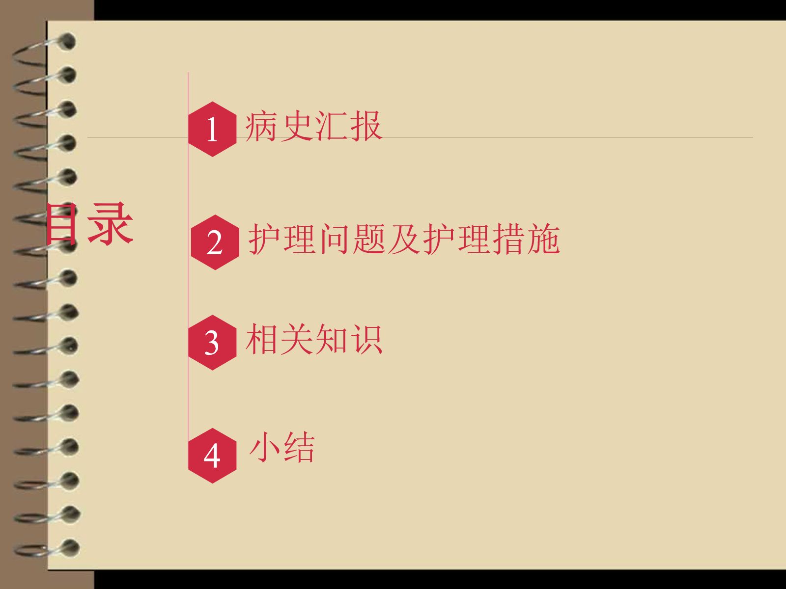 护理查房妊娠合并甲状腺功能减低症 第3页