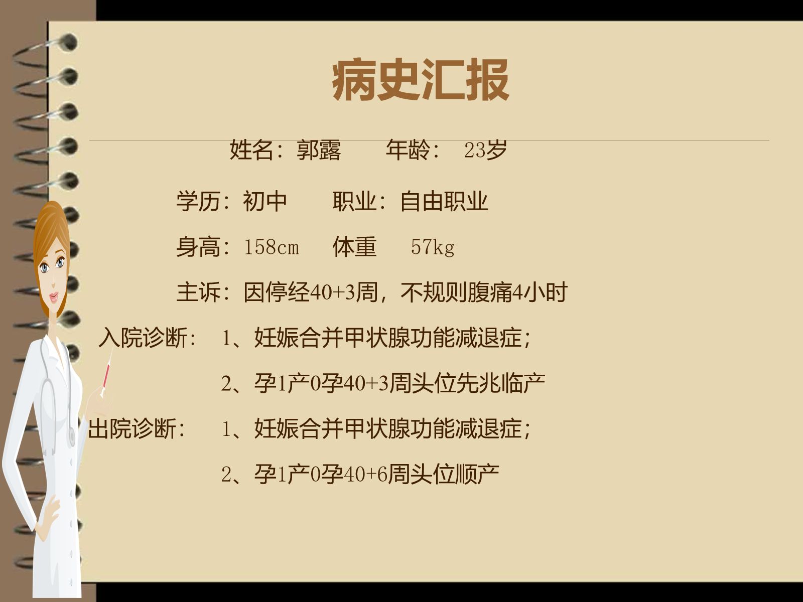护理查房妊娠合并甲状腺功能减低症 第4页