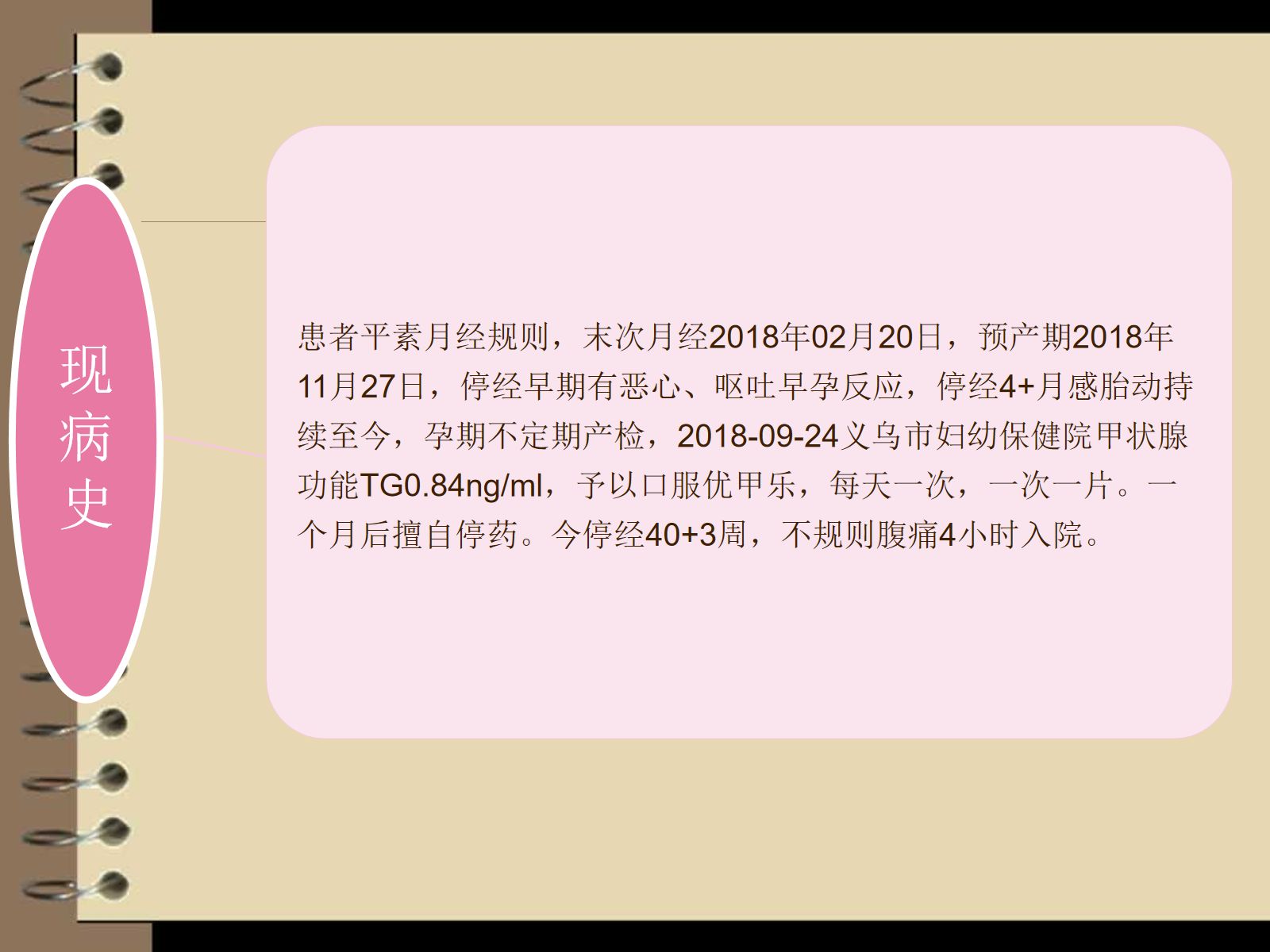 护理查房妊娠合并甲状腺功能减低症 第5页