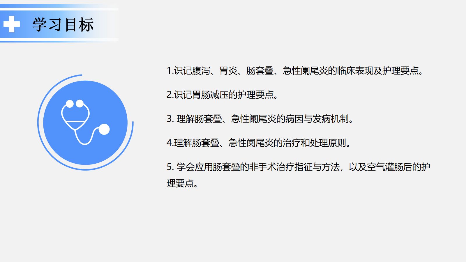 消化系统疾病患儿的护理 第3页