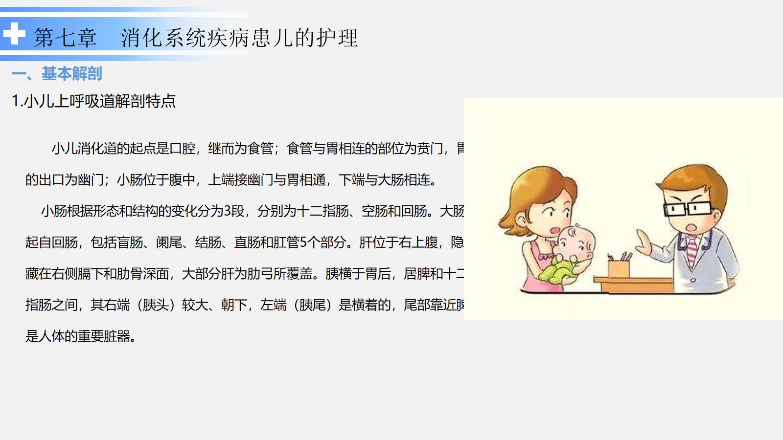 消化系统疾病患儿的护理 第4页
