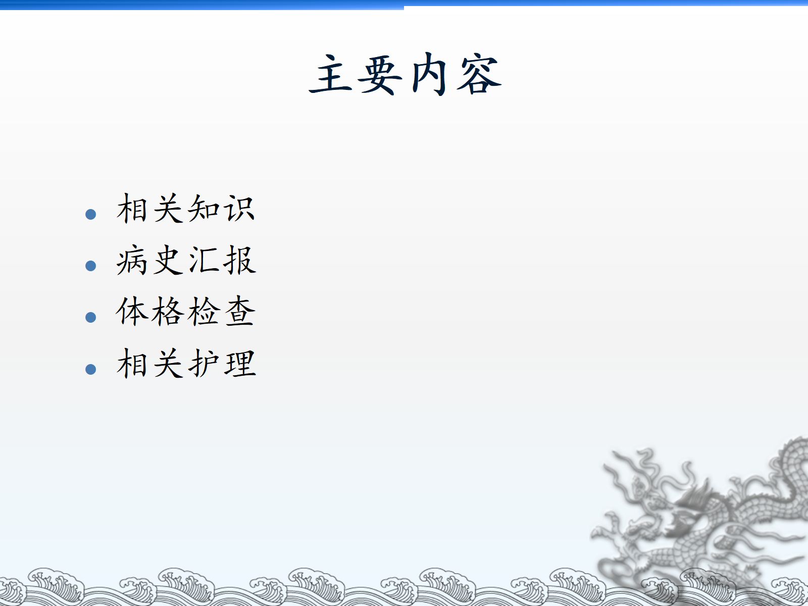 失血性休克查房 第2页