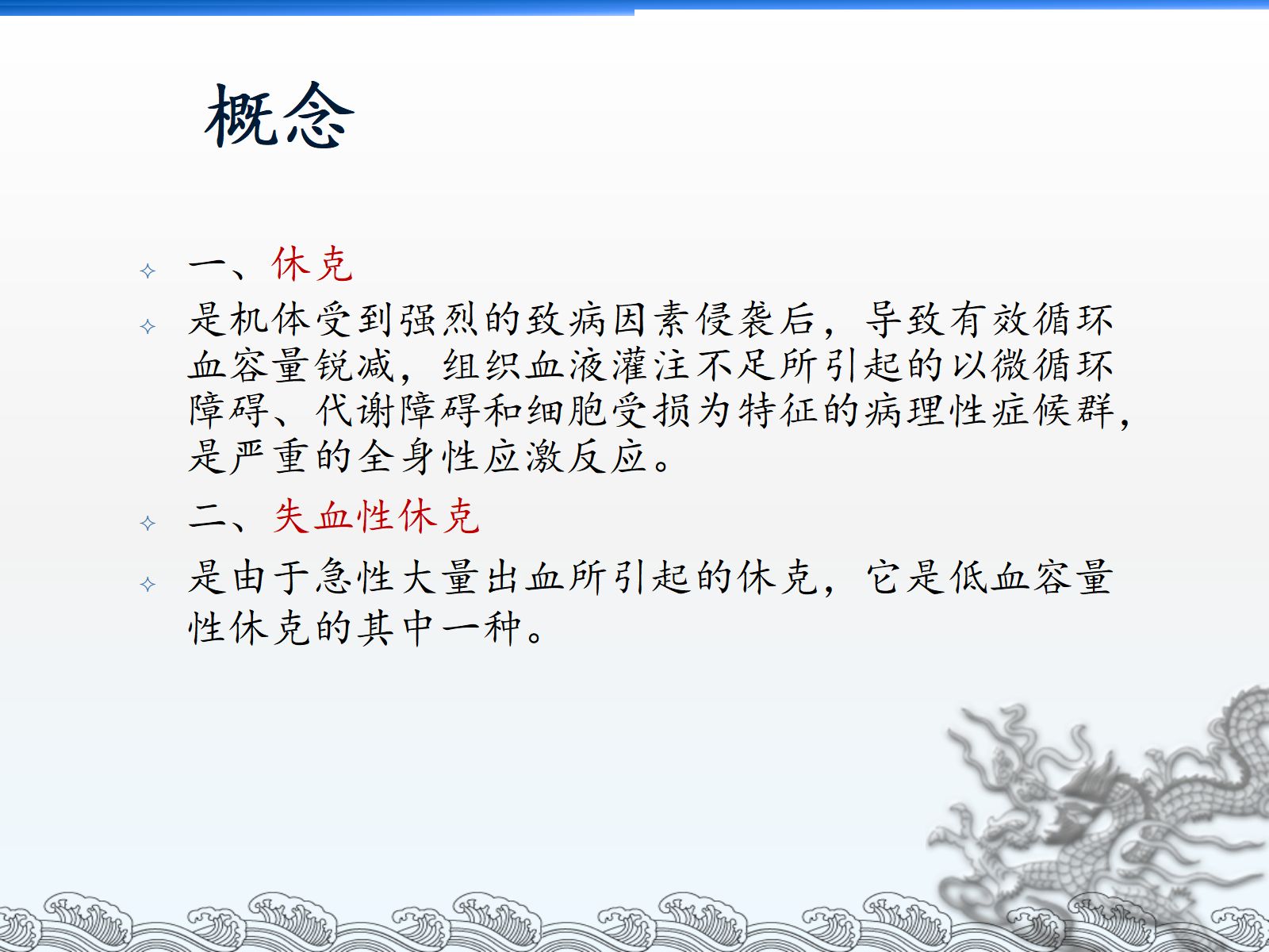 失血性休克查房 第3页