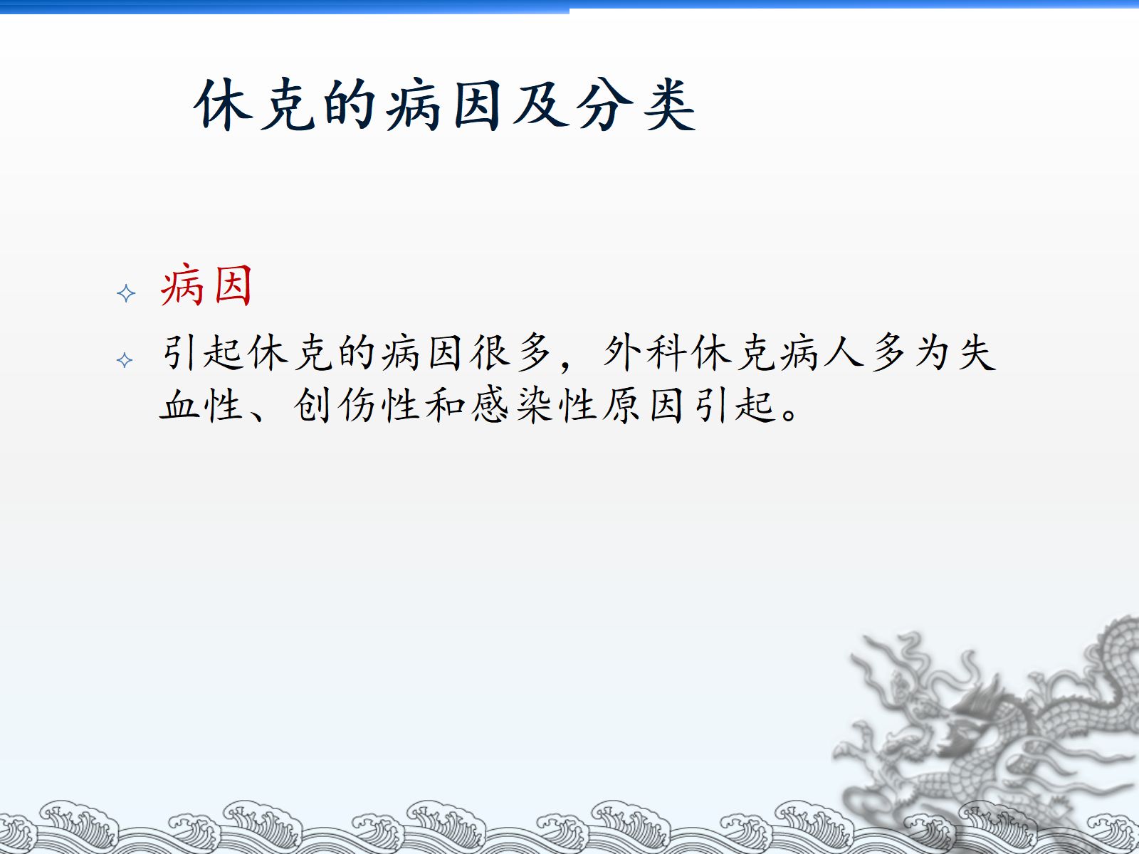 失血性休克查房 第4页