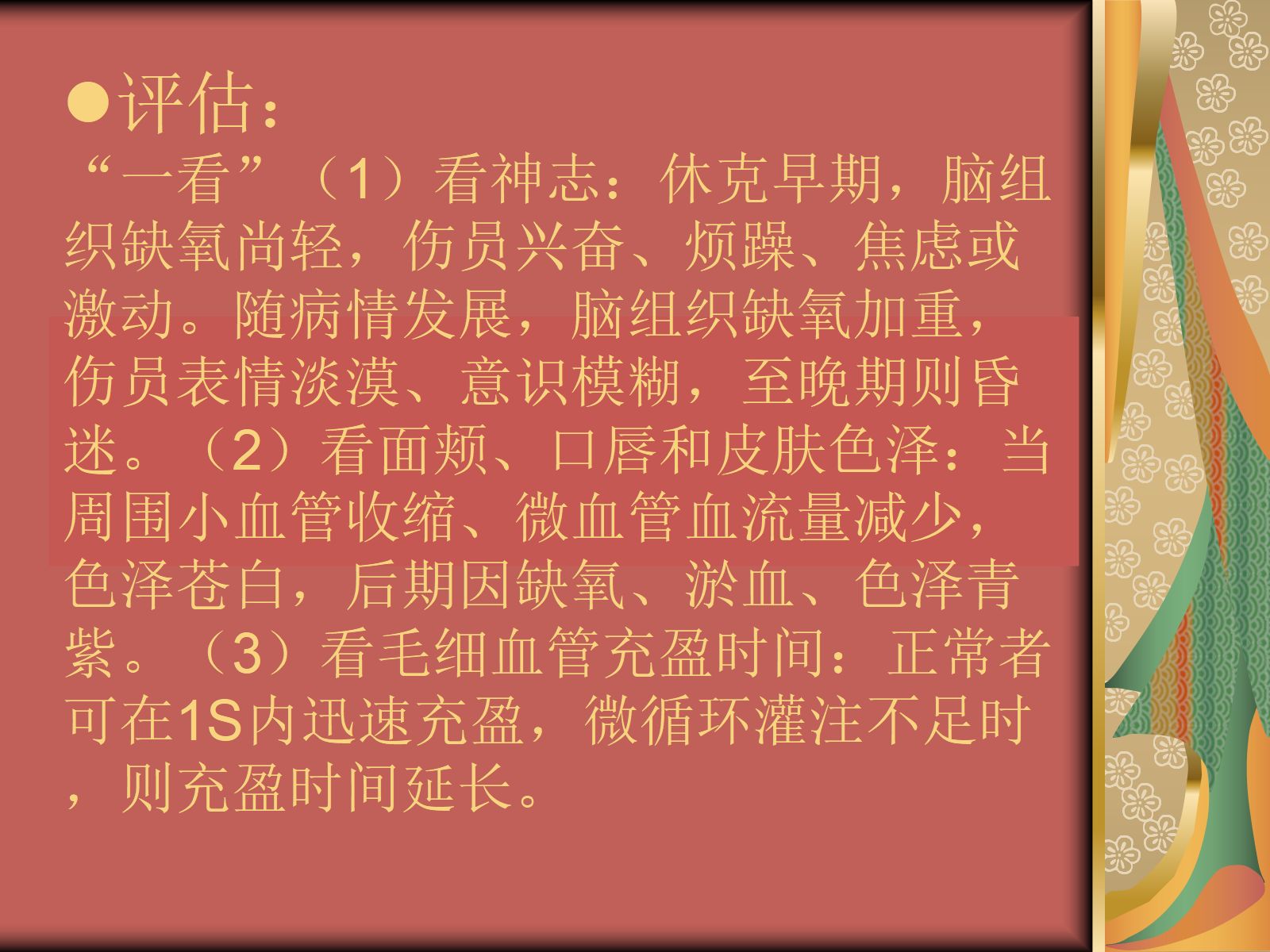 失血性休克病人的评估及护理 第4页