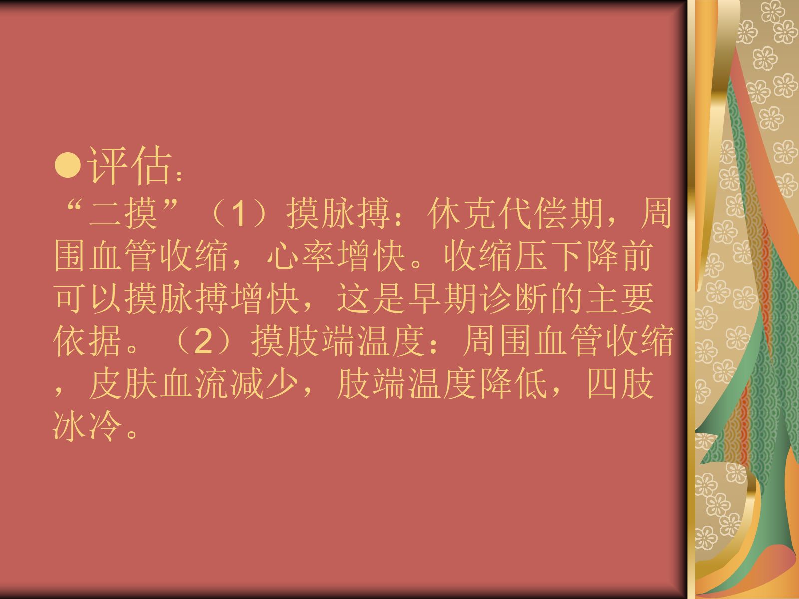失血性休克病人的评估及护理 第5页
