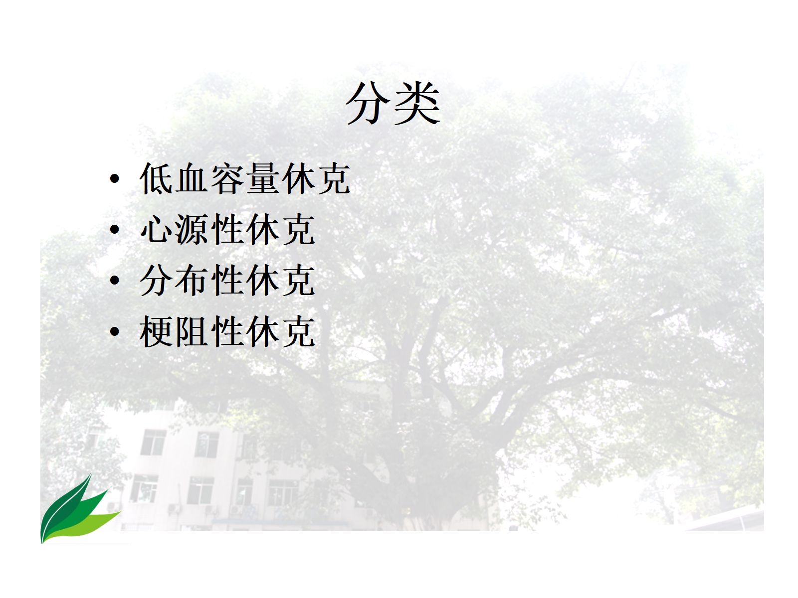 失血性休克的处理流程-高 第5页