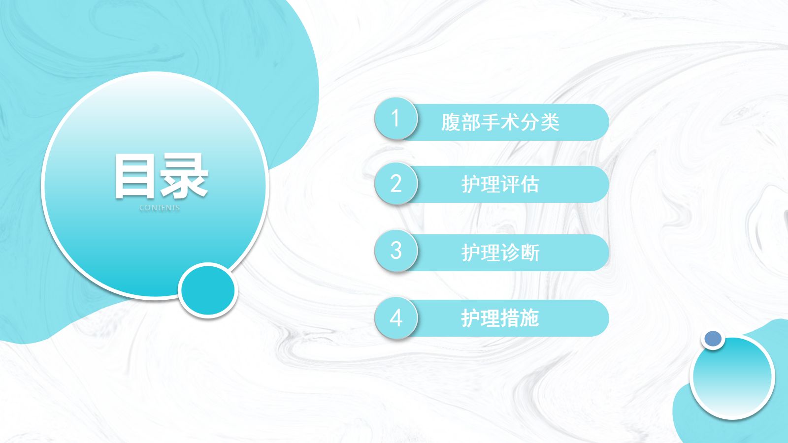 妇科腹部手术护理常规 第2页