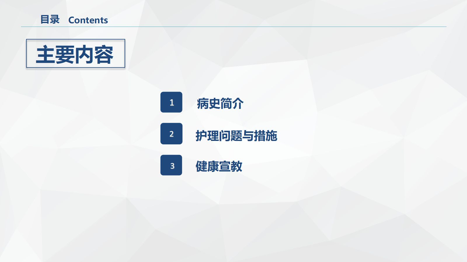 68心脏内科-感染性心内膜炎的护理查房 第2页