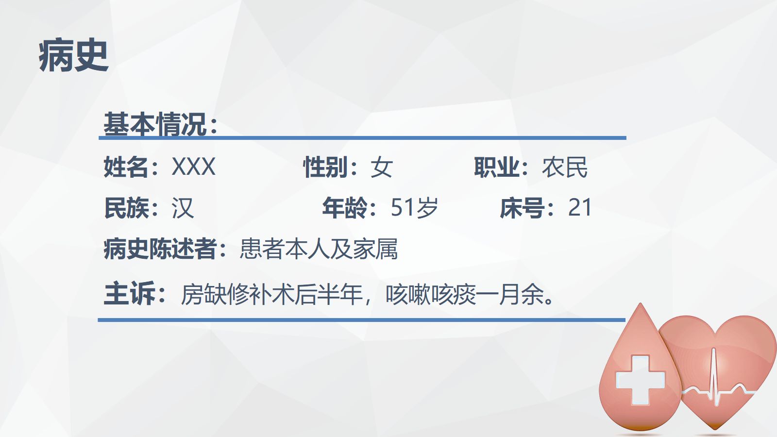 68心脏内科-感染性心内膜炎的护理查房 第4页