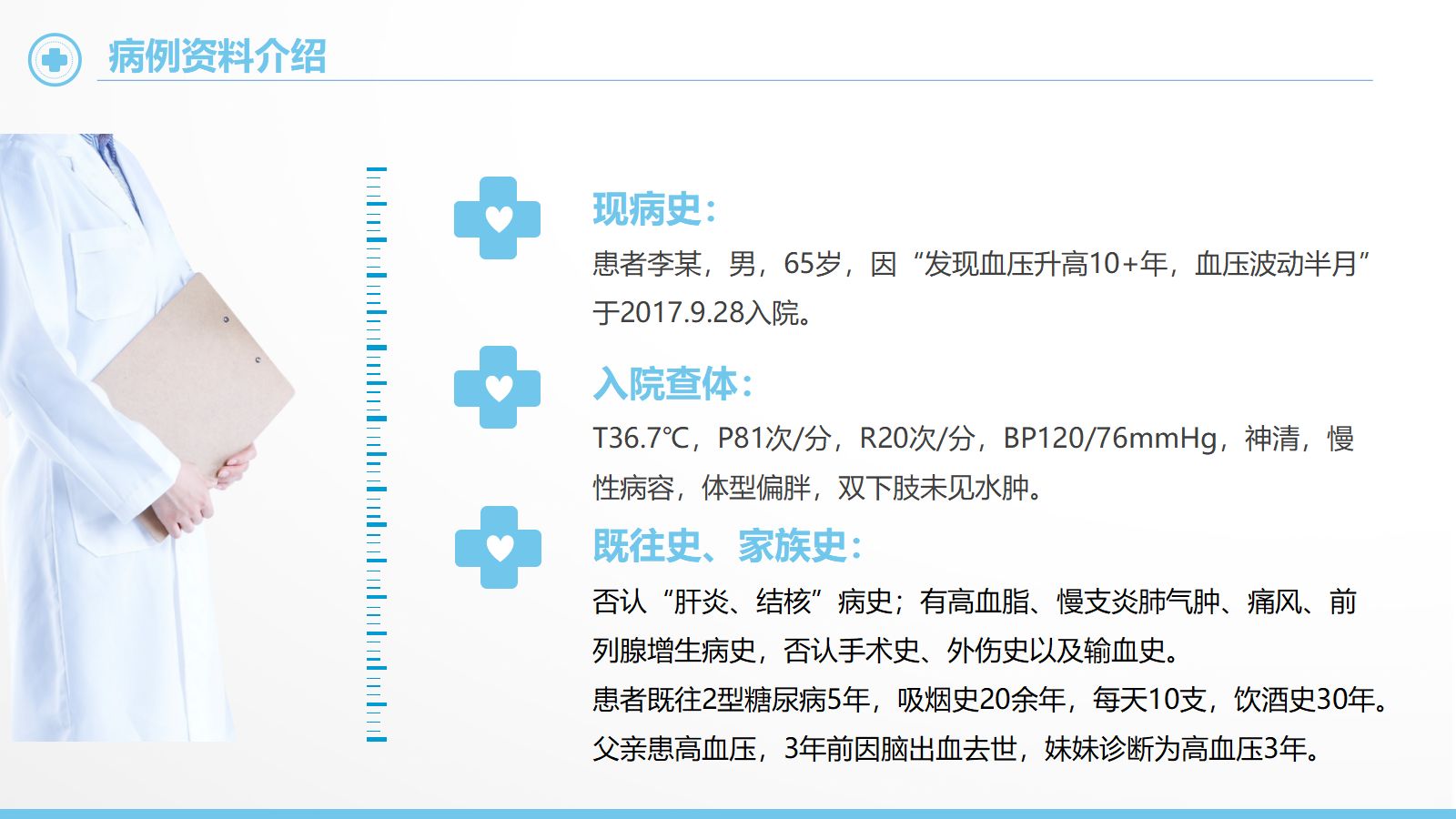 69心脏内科-高血压护理查房 第4页