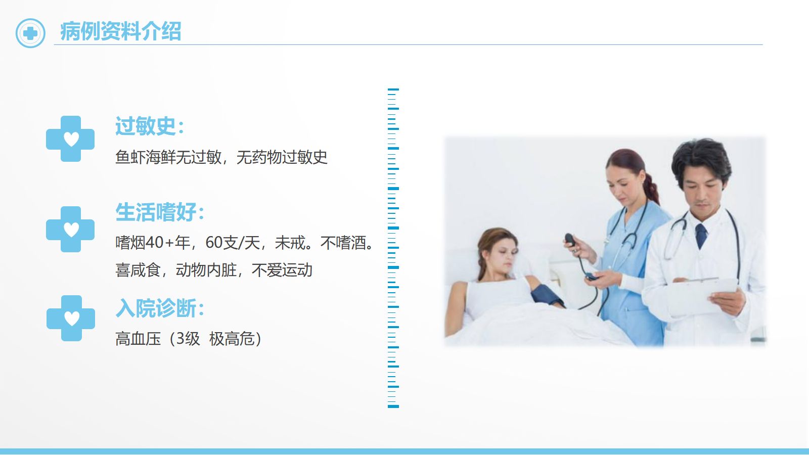 69心脏内科-高血压护理查房 第5页