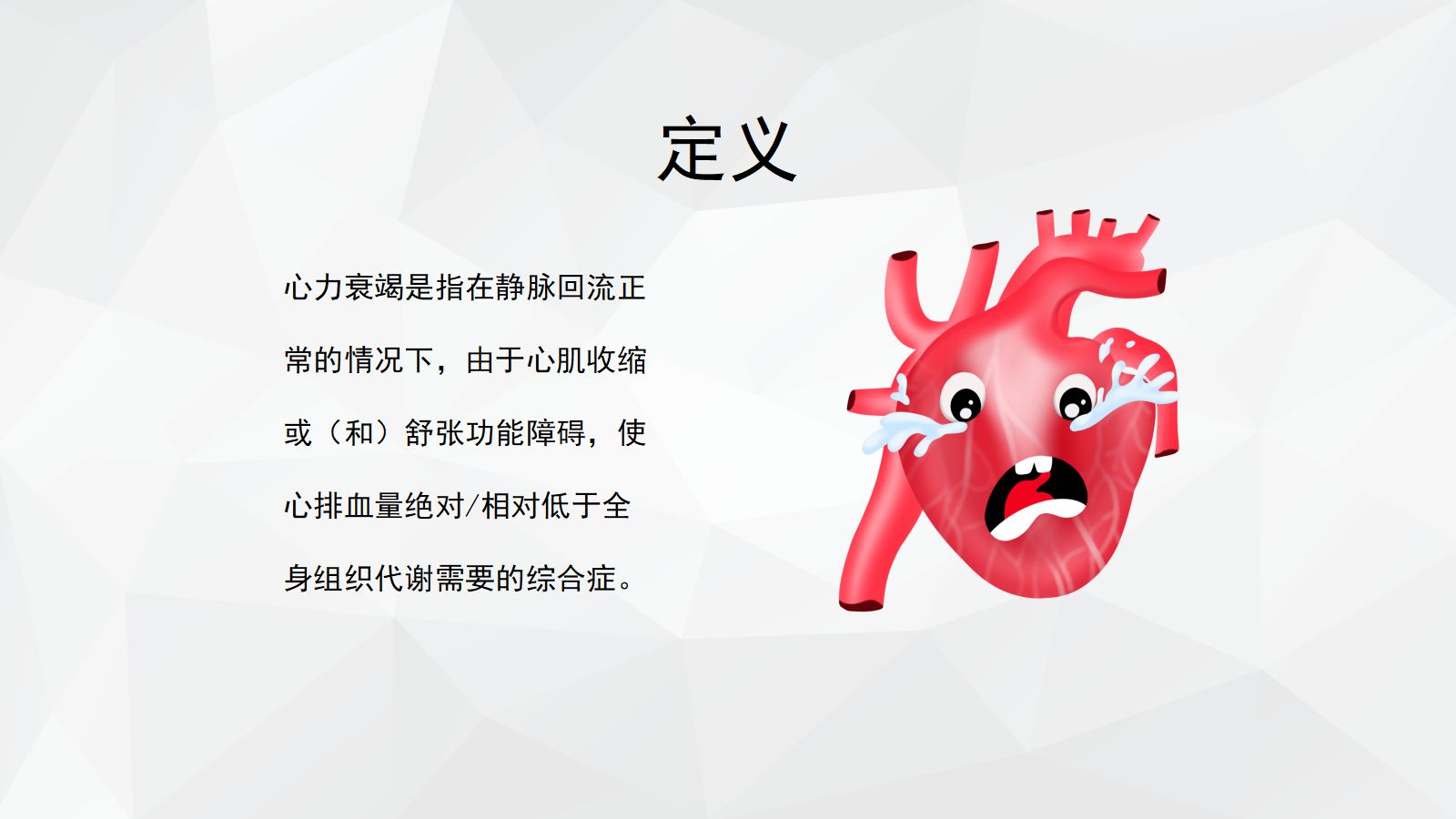 心力衰竭护理查房 第4页