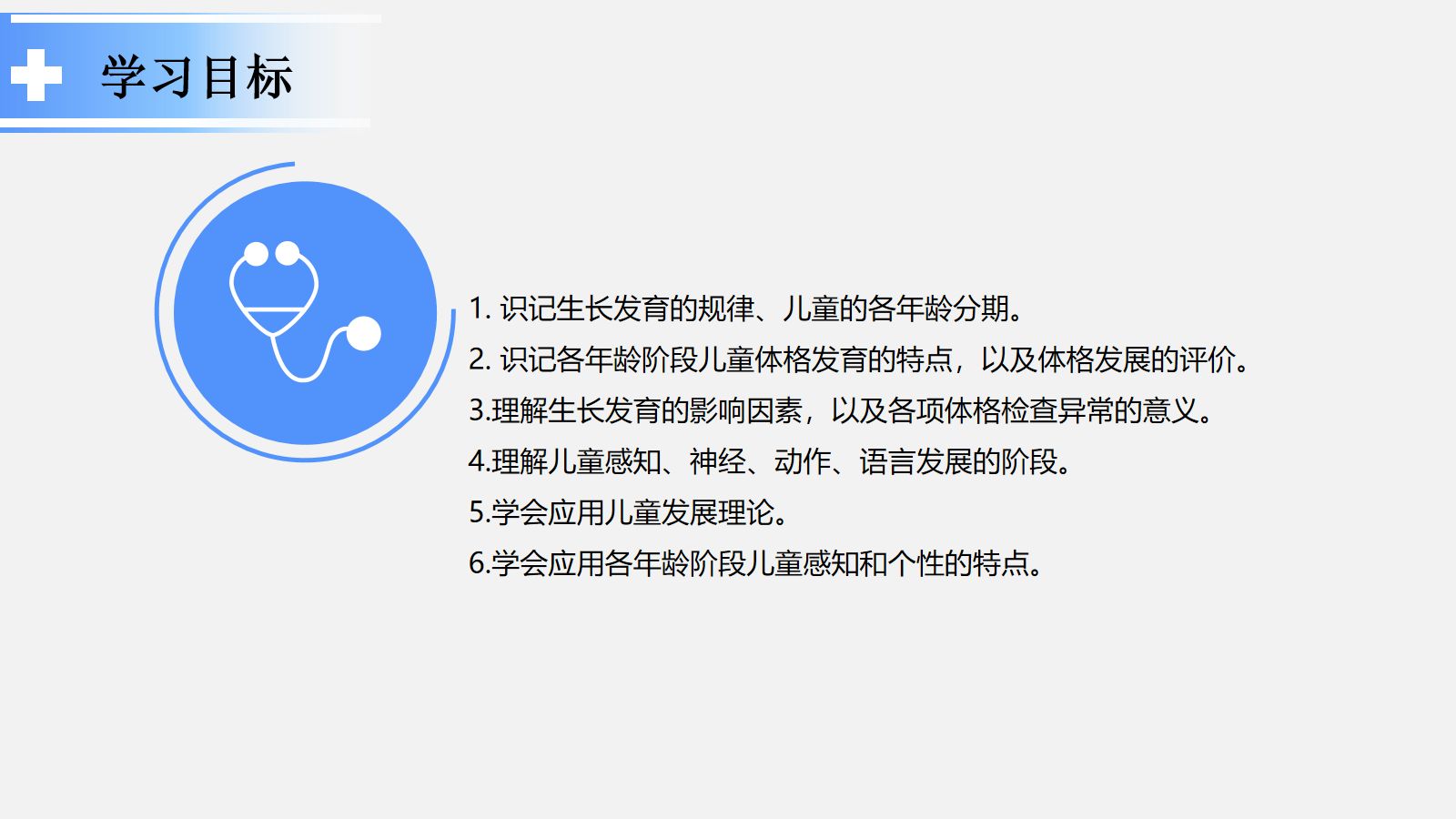 生长发育护理 第3页